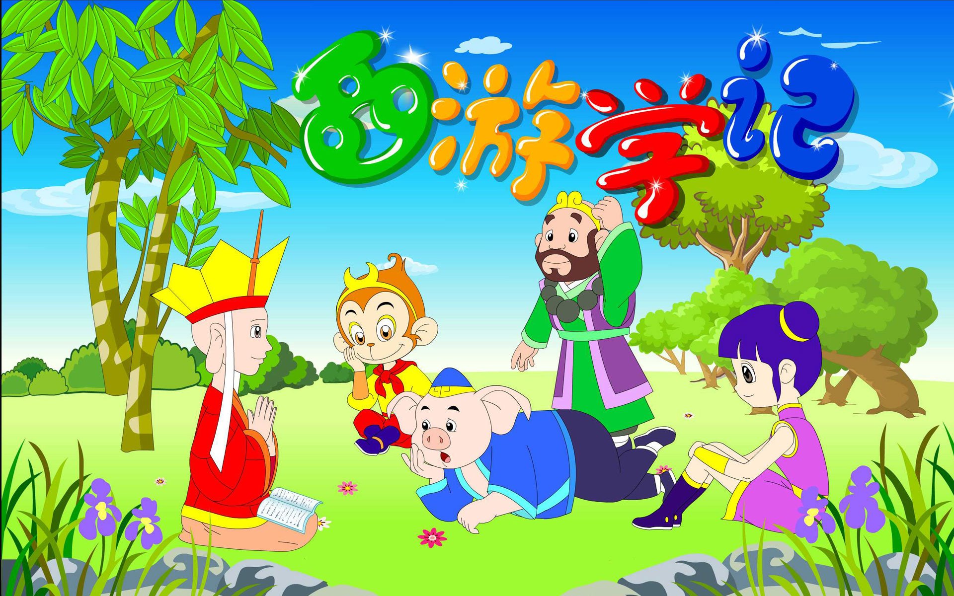 android安卓动漫 可爱 卡通 儿童桌面专用 尼玛 西游学记高清手机壁纸