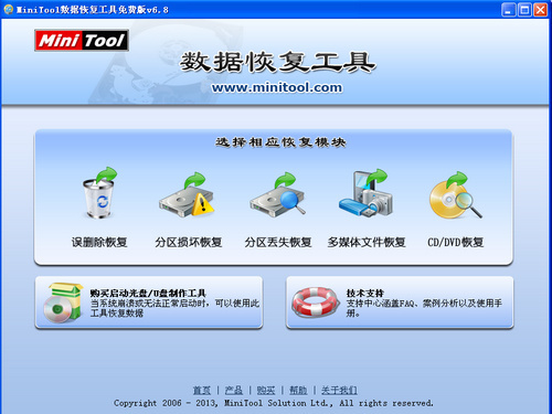 迷你兔数据恢复软件