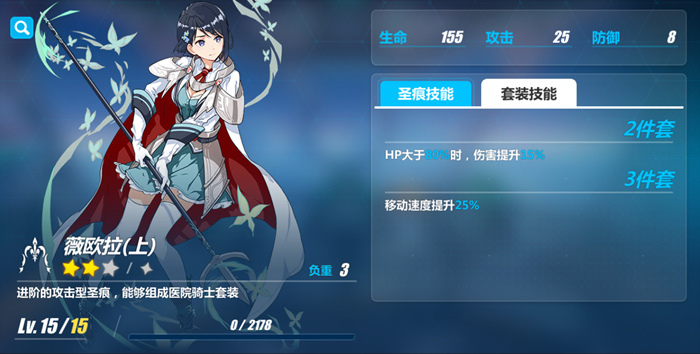 琪亚娜「女武神·游侠」装备选择建议