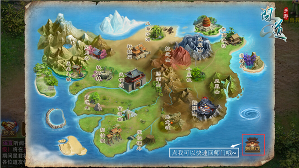《问道》手游地图界面指引