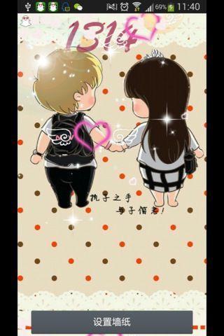 执子之手1314-绿豆秀秀动态壁纸