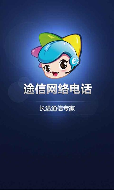 360网络电话免费版下载安装手机号码 360网络电话免费版下载安装手机号码