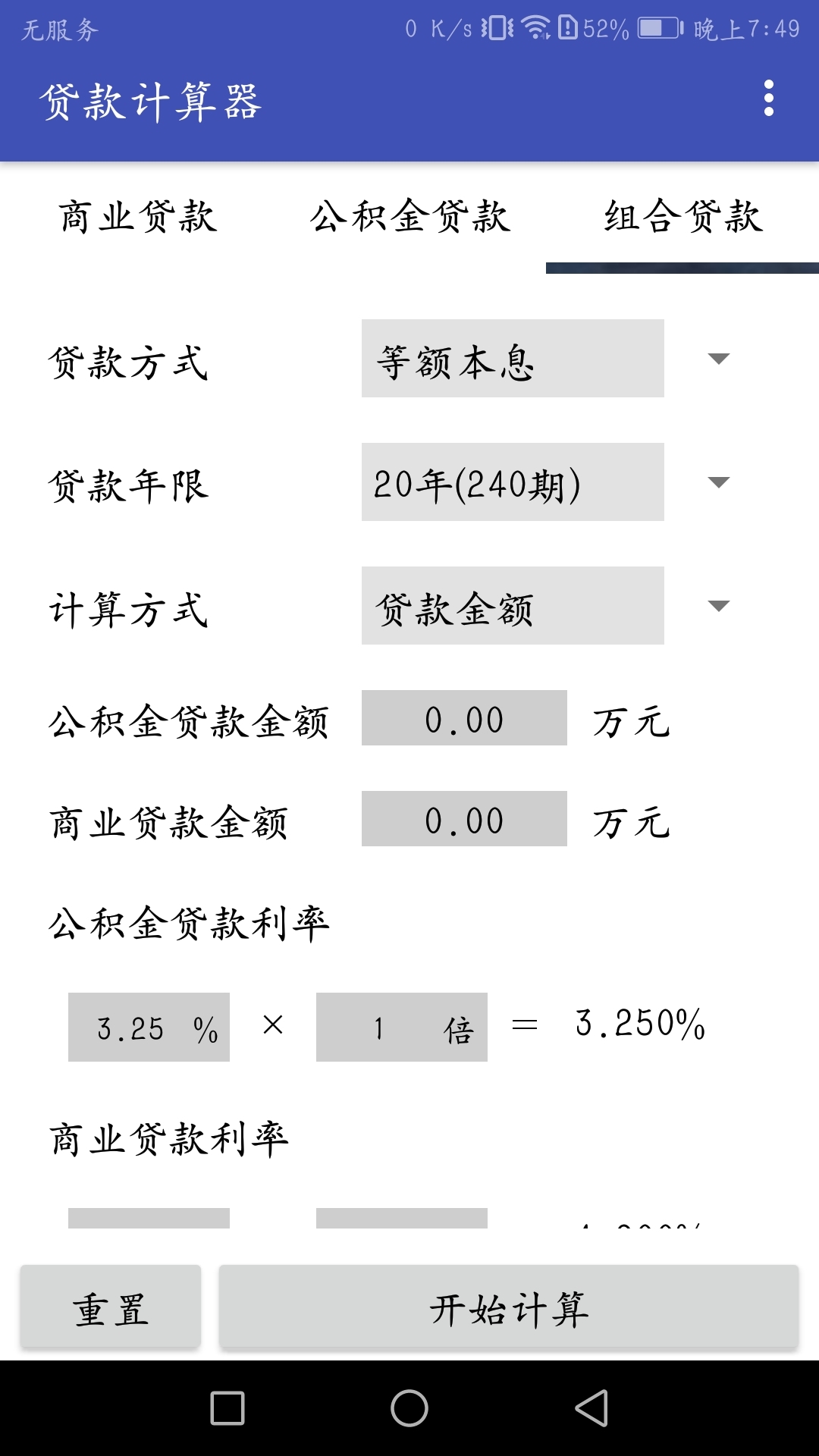 房贷计算器2021图片