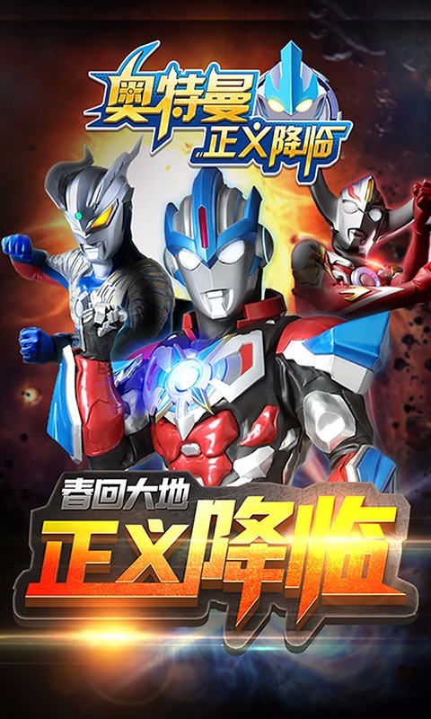 奥特曼正义降临(360)电脑版_奥特曼正义降临(360)电脑版安卓模拟器