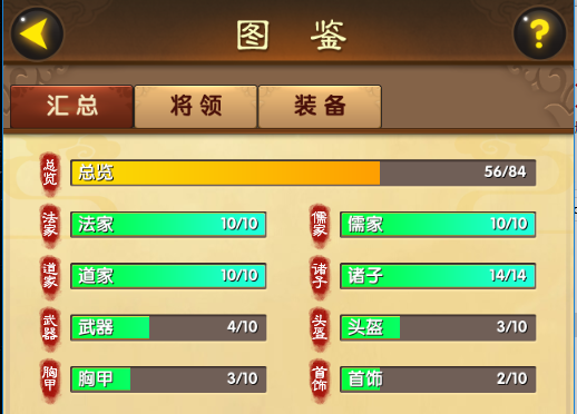 《战国争鸣》图鉴系统介绍