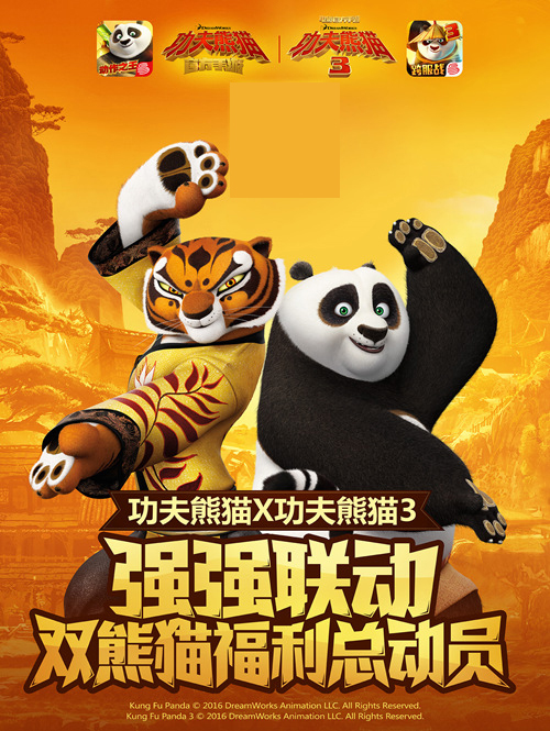 功夫熊猫x功夫熊猫3强强联动,双熊猫福利总动员
