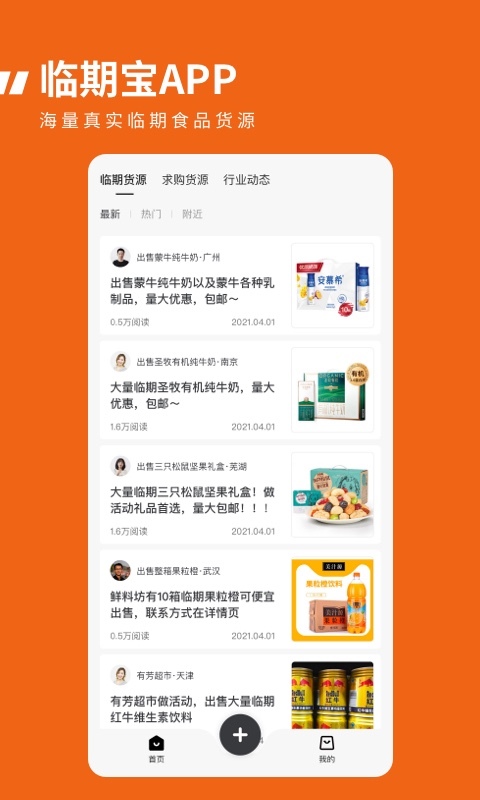 臨期食品臨期寶下載-臨期食品臨期寶app手機最新版安裝 - 風雲下載