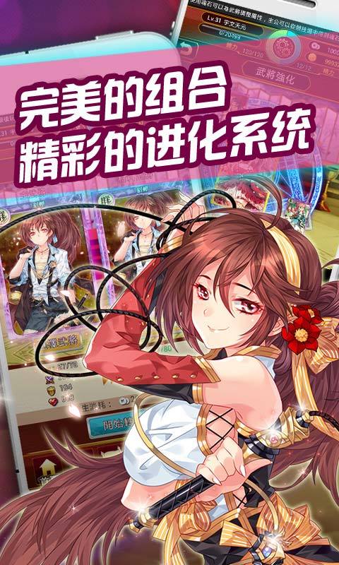 战姬天下(美女三国)