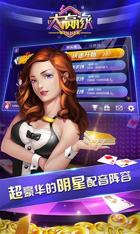 游戏介绍 打跑得快,做大赢家!  海选全国棋牌高手,打造人生大赢家!