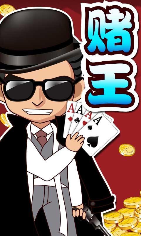 赌王斗地主(360版)(来自:)