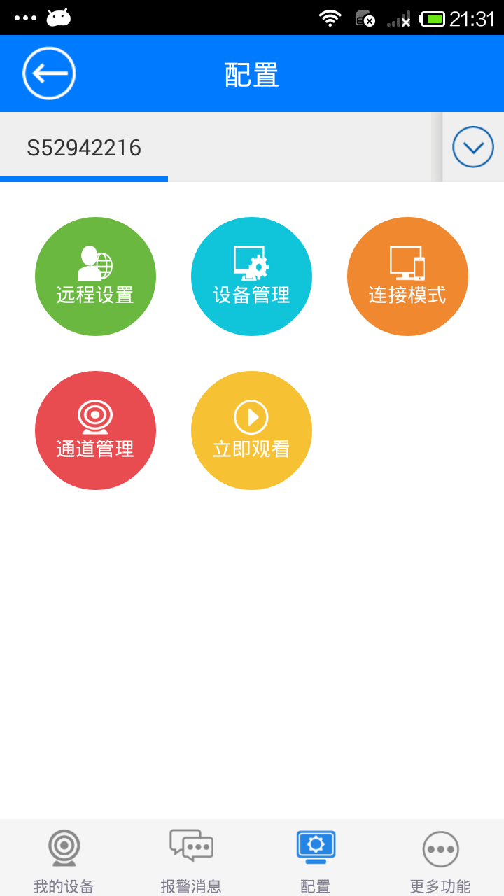 云视通安卓版(apk)截图