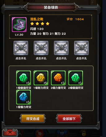 《爆点撸啊撸》高手进阶-符文镶嵌