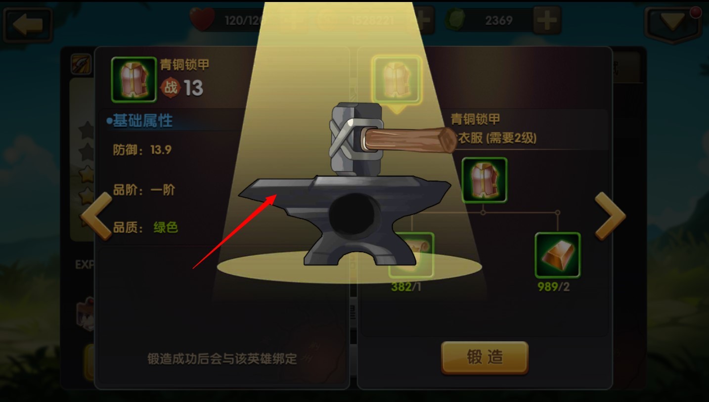 《锤子三国》武将培养揭秘(四)——装备锻造