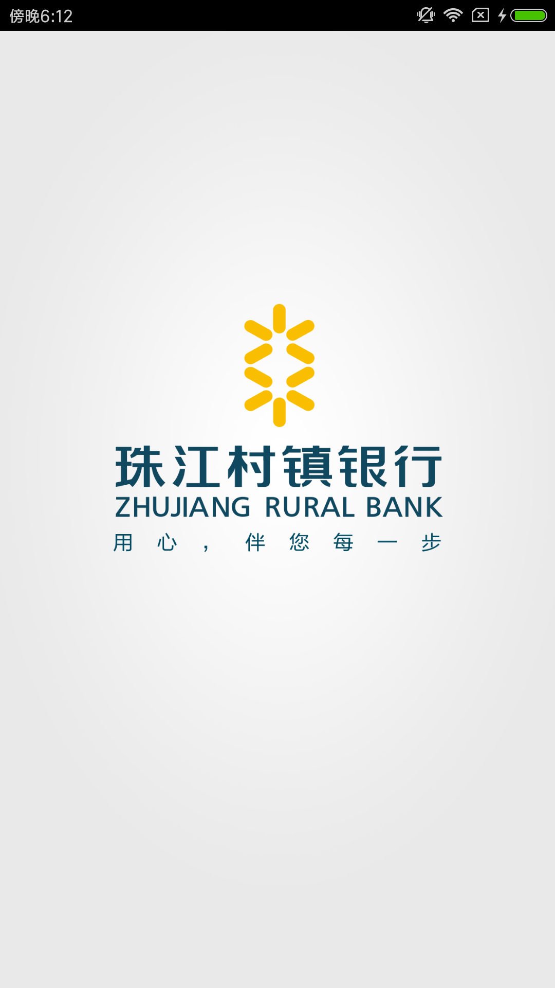 珠江村镇银行