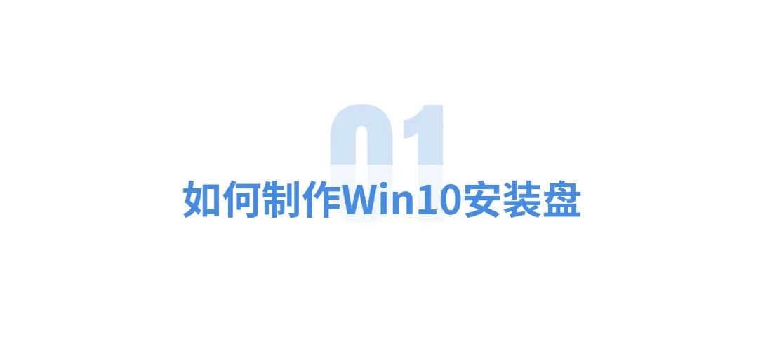 如何安装Windows10操作系统_Win10安装教程-无痕哥