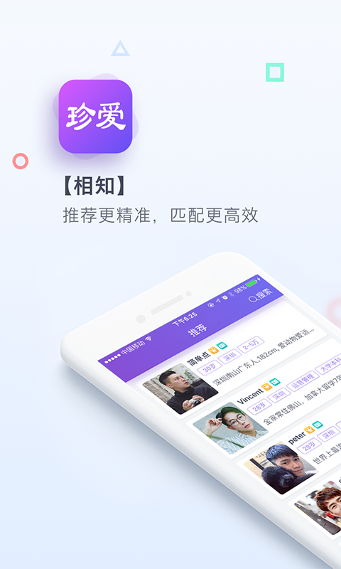 立即下载珍爱网app，寻找真爱