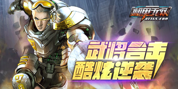 正宗机甲范儿 《机甲无双》3月15日震撼登场